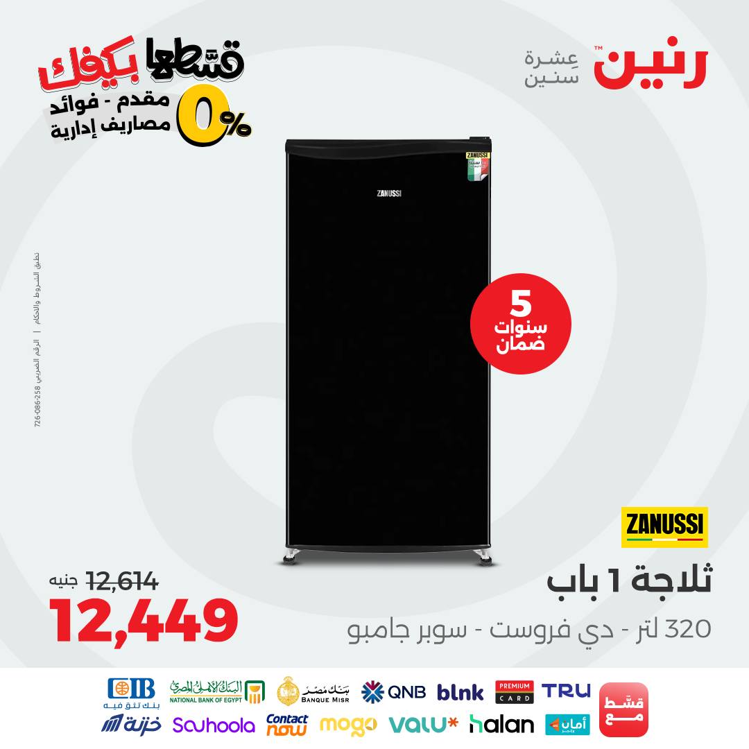 raneen offers from 9sep to 4sep 2025 عروض رنين من 9 سبتمبر حتى 4 سبتمبر 2025 صفحة رقم 58